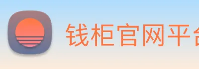 钱柜官网平台 Logo